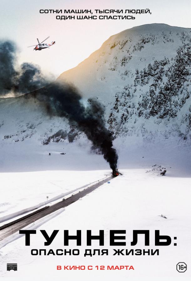 Фильм Туннель: Опасно для жизни 2019 смотреть онлайн с актёрами Миккель Братт Сильсет и Торбьорн Харр