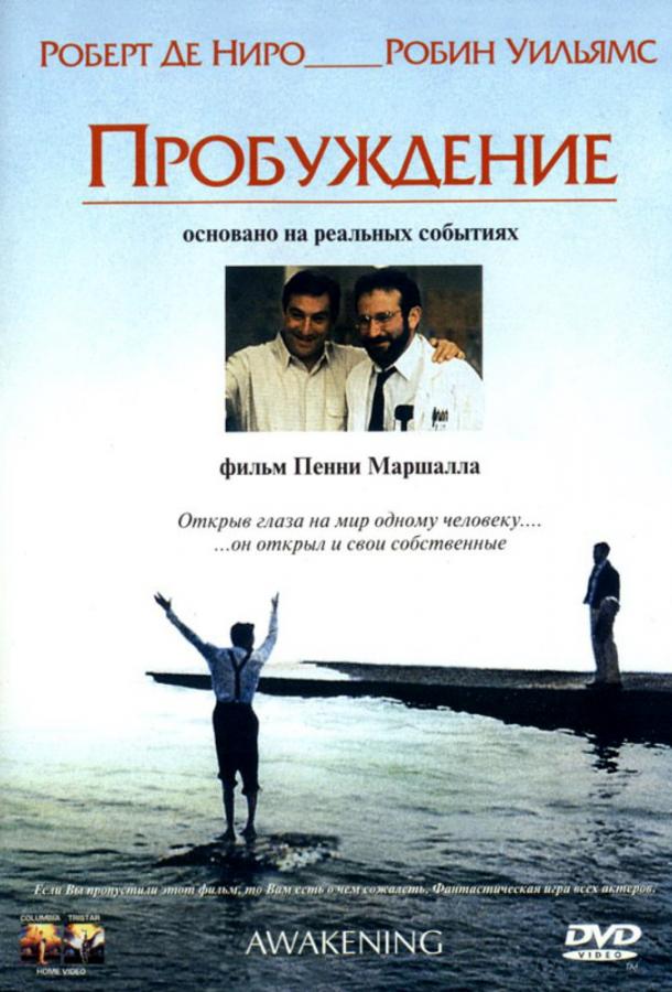 Фильм Пробуждение (1990) - смотрите онлайн в хорошем качестве
