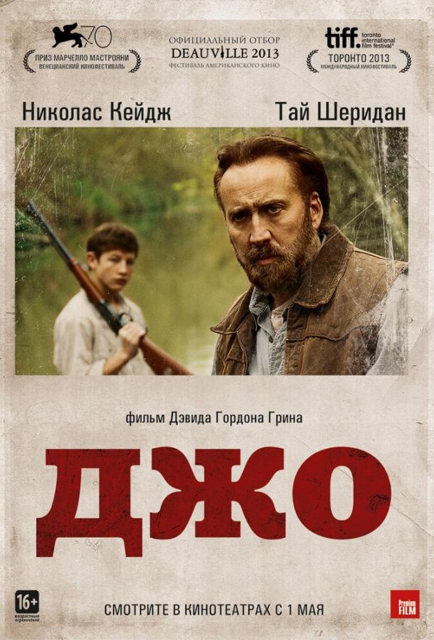 Фильм Джо (2013) смотреть онлайн бесплатно в HD качестве